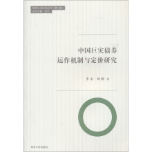中国巨灾债券运作机制与定价研究