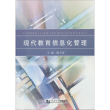 现代教育信息化管理
