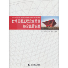 世博园区工程安全质量综合监管实践
