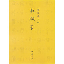 御制盛京赋：悬针篆