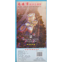 南安市旅游交通图(1:110000)