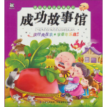 感动孩子品学兼优的成功故事馆