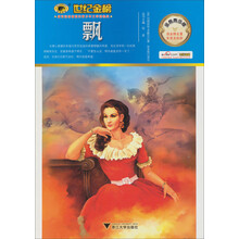 世纪金榜:飘(金榜青少版)