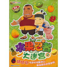 水果忍者大迷宫（2）（附贴纸1袋）