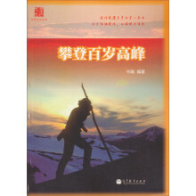 金色九九丛书：攀登百岁高峰