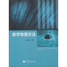 数学物理方法