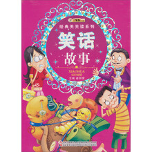 小笨熊动漫·经典天天读系列:笑话故事