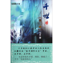 校园轻小说:千世(第2季)