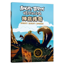 愤怒的小鸟:神鹰传奇