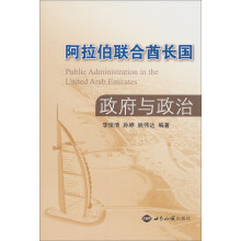 阿拉伯联合酋长国政府与政治
