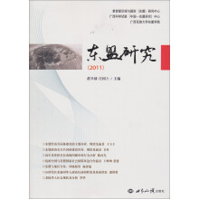 东盟研究(2011)