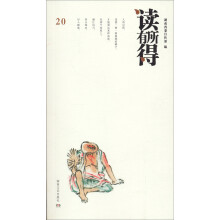 读有所得20