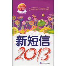 新短信2013