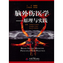 脑外伤医学：原理与实践