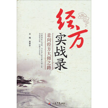 经方实战录:走向经方大师之路