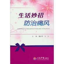 生活妙招防治痛风