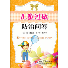 儿童过敏防治问答