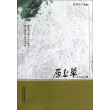 原上草