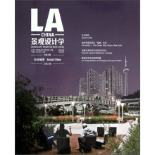 景观设计学：社交城市（2012No.5·总第25辑）（附别册1本）