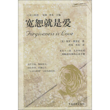 宽恕就是爱
