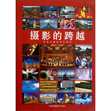 摄影的跨越：林铭述摄影音乐笔记（附光盘）