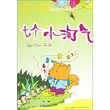 杨红樱精品童话注音读物:七个小淘气