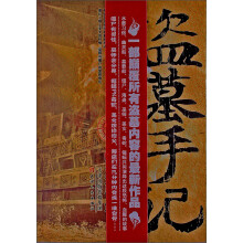 盗墓手记之墓葬船