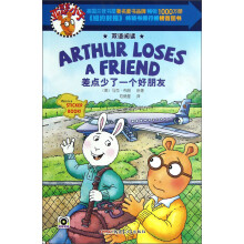 亚瑟小子：差点少了一个好朋友（双语阅读）