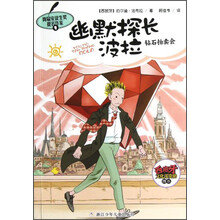 幽默探长波拉：钻石拍卖会