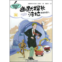幽默探长波拉：疯狂机器人