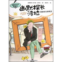 幽默探长波拉：博物馆名画被盗