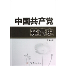 中国共产党禁毒史