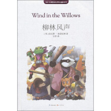 MK珍藏版世界名著系列:柳林风声