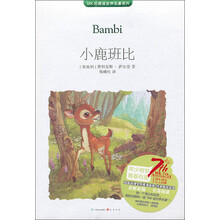 MK珍藏版世界名著系列:小鹿班比