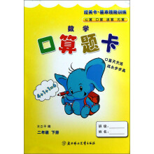 数学口算题卡(2年级下册)