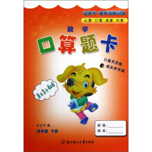 数学口算题卡(4年级下册)