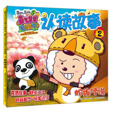 喜羊羊与灰太狼大电影5·喜气羊羊过蛇年·认读故事2：蛇族传说