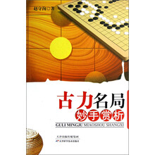 古力名局妙手赏析