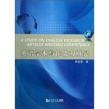 英语学术写作能力研究