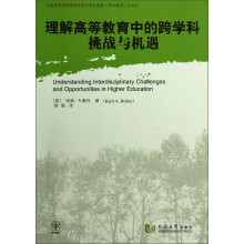 理解高等教育中的跨学科挑战与机遇