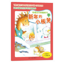 幸福宝贝树图画书：新年的小板凳