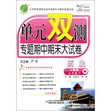 单元双测：9年级历史（下）（人教版）（2013春）
