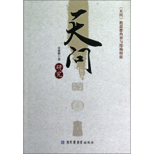 《天问》的思想内容与结构特征：天问研究