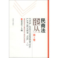 民商法论丛（第2卷）