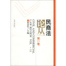 民商法论丛（第11卷）