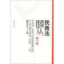 民商法论丛（第10卷）