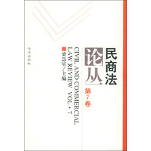 民商法论丛（第7卷）