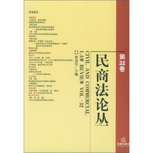 民商法论丛(第32卷)