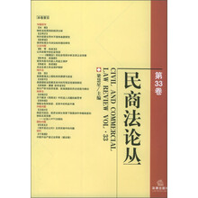 民商法论丛（第33卷）