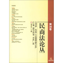 民商法论丛（第36卷）